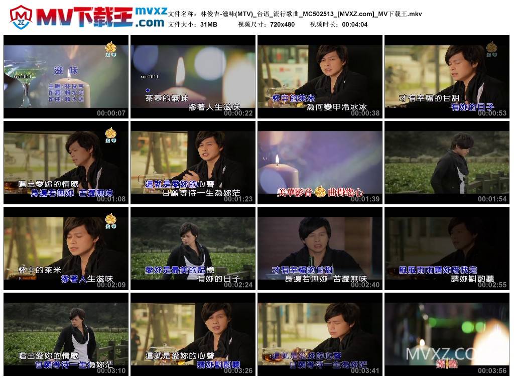 林俊吉-滋味(MTV)_台语_流行歌曲_MC502513